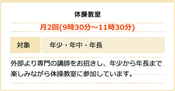 体操教室 月2回（9時30分～11時30分）