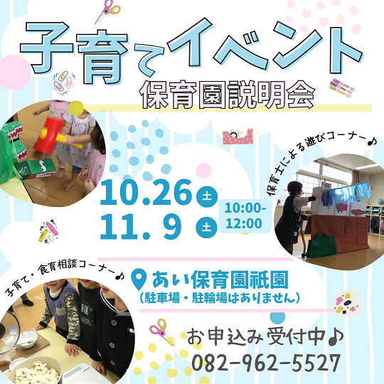 子育てイベント2024
