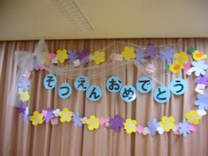 卒園式